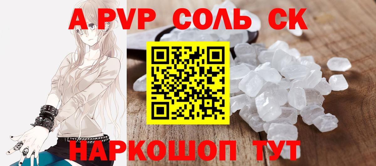 Alpha-PVP кристаллы Котельники