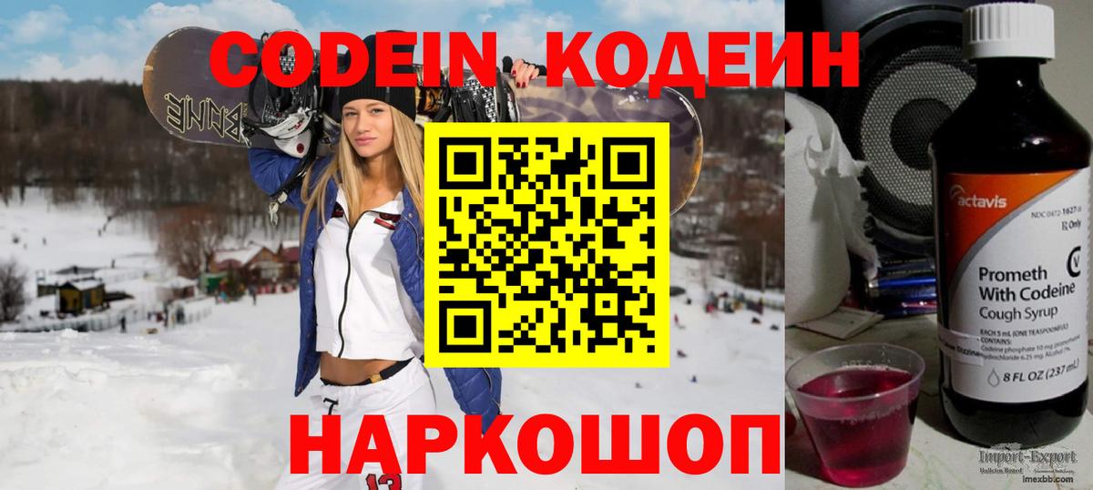 Codein напиток Lean (лин)  Кодеин Purple Drank  Котельники  Вход с VPN 