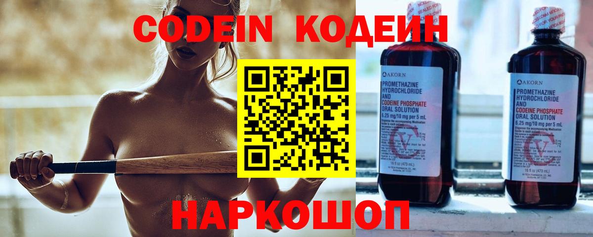 Кодеин напиток Lean (лин) Котельники