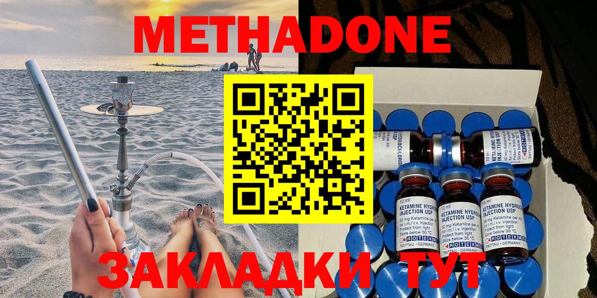 Котельники  Метадон мёд  Вход с VPN  Метадон methadone 